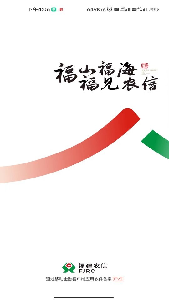 福建农信手机银行app截图3