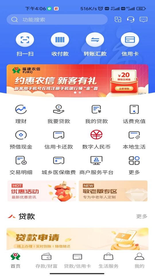 福建农信手机银行app截图4