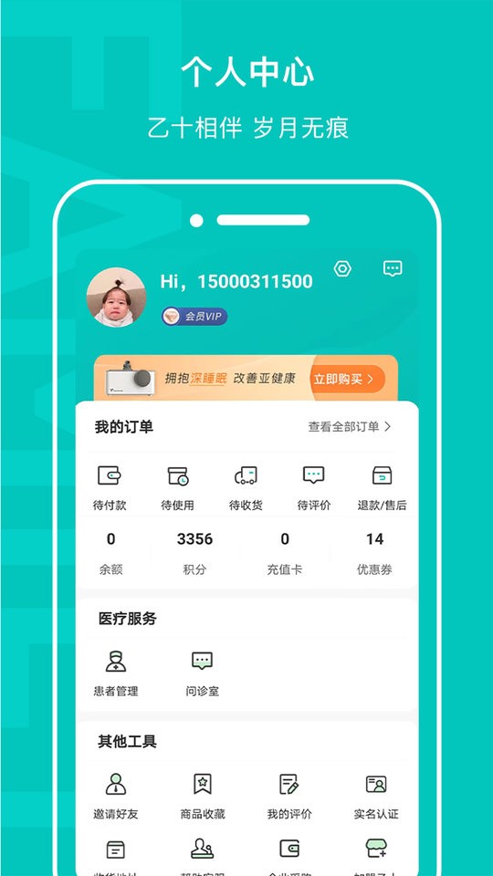 乙十睡眠手机app截图1