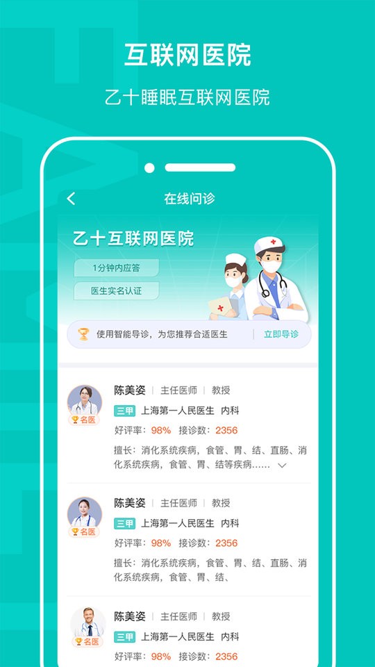 乙十睡眠手机app截图2