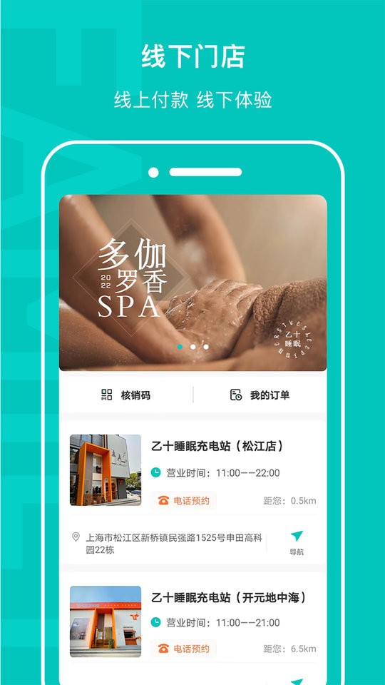 乙十睡眠手机app截图3