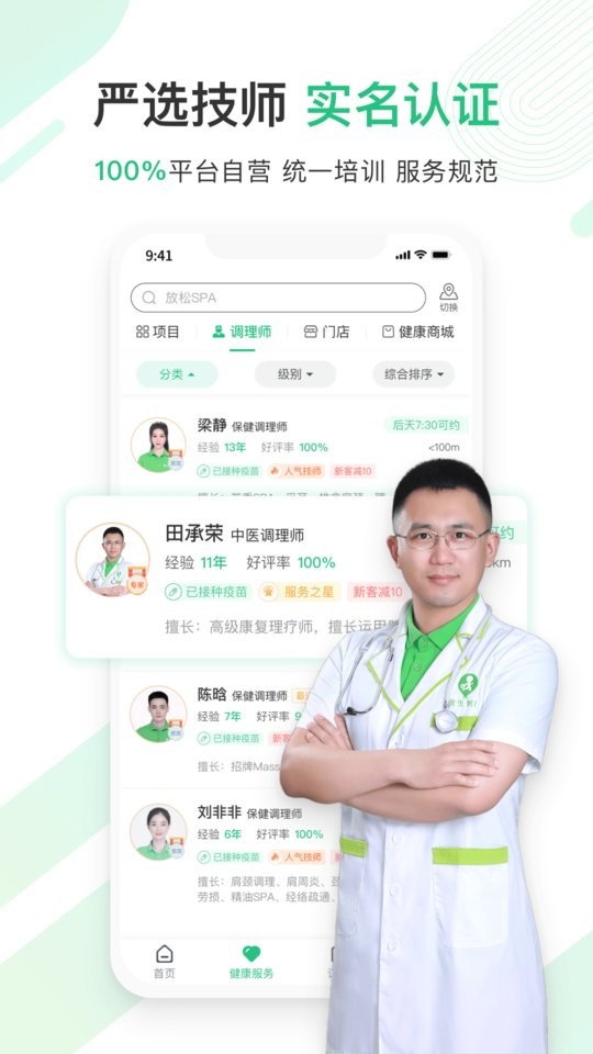 宜生健康理疗中心截图1