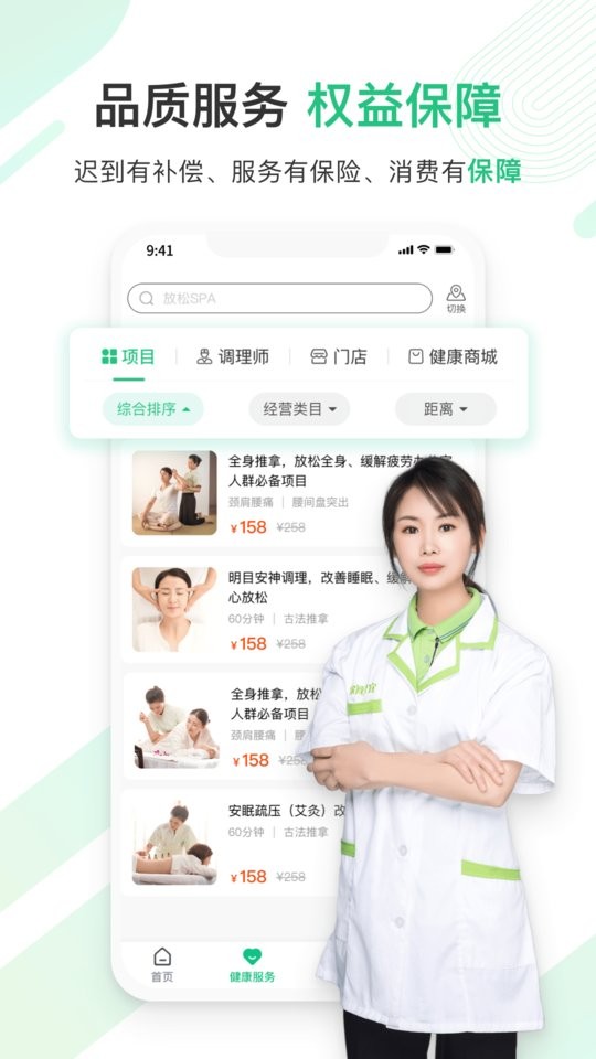 宜生健康理疗中心截图2