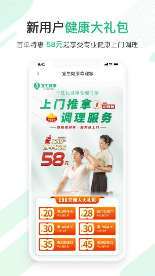 宜生健康理疗中心截图3