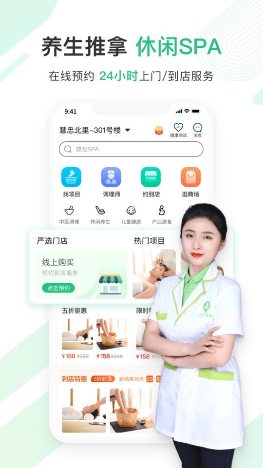 宜生健康理疗中心截图4
