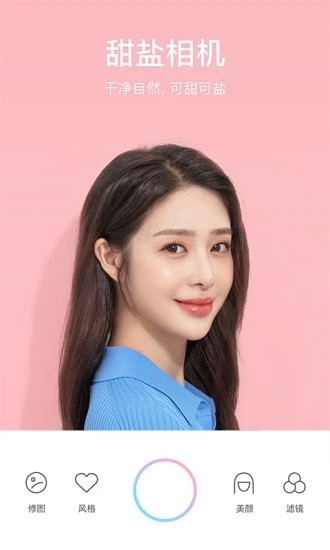 甜盐相机手机软件截图3