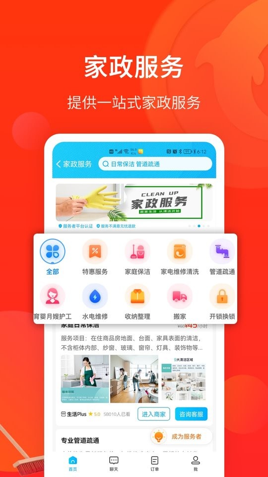 生活plus客户端截图2