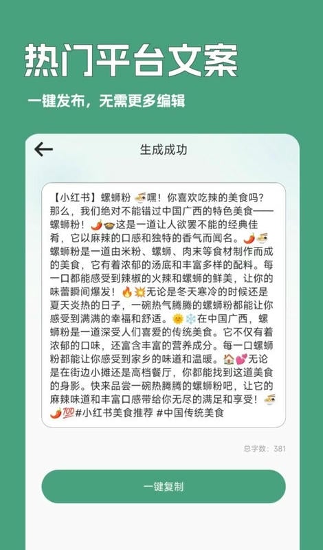 一键文章生成器app免费下载