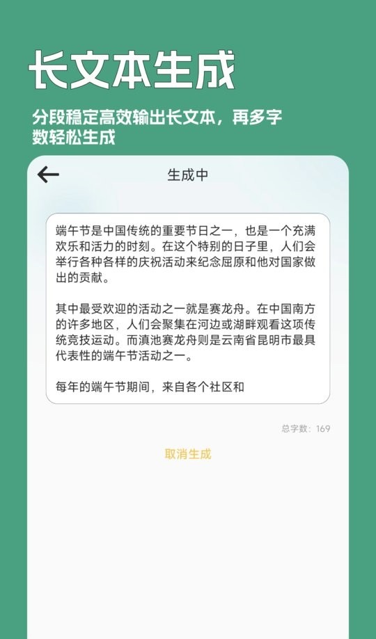 一键文章生成器最新版截图1