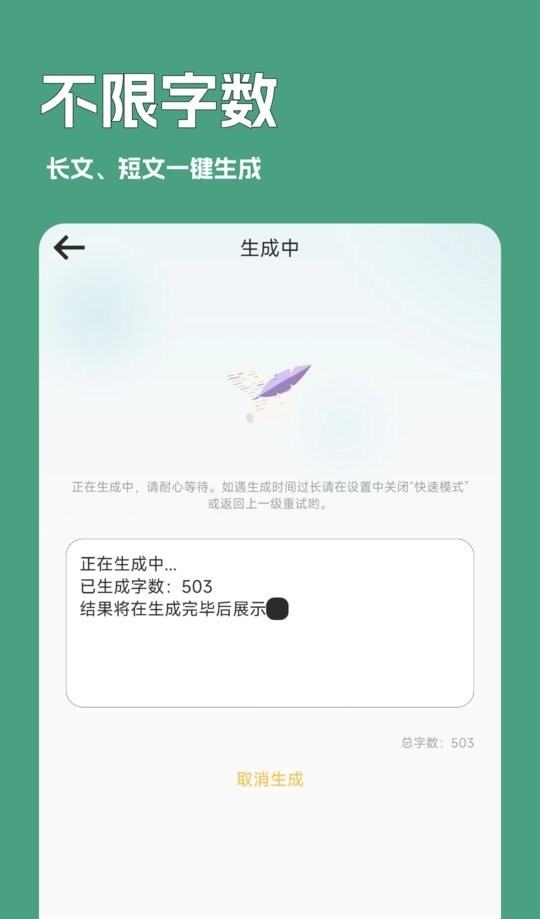 一键文章生成器最新版截图2