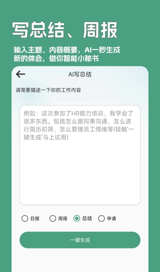 一键文章生成器最新版截图3