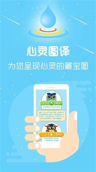 心灵图译安卓版截图1