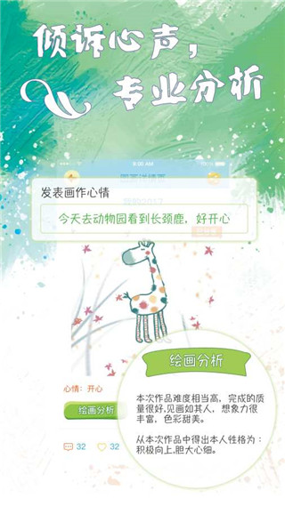 心灵图译安卓版截图4