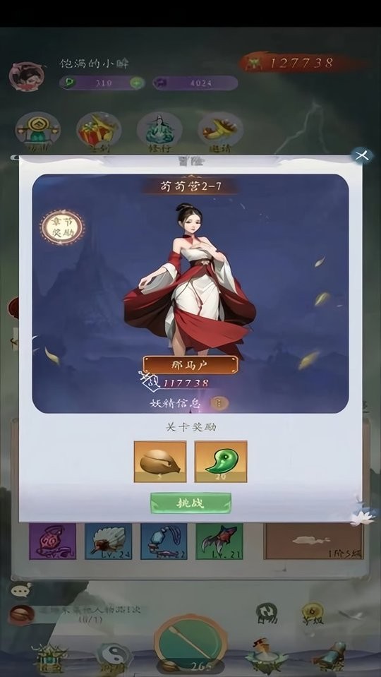 聊斋之罗刹海市最新版截图2