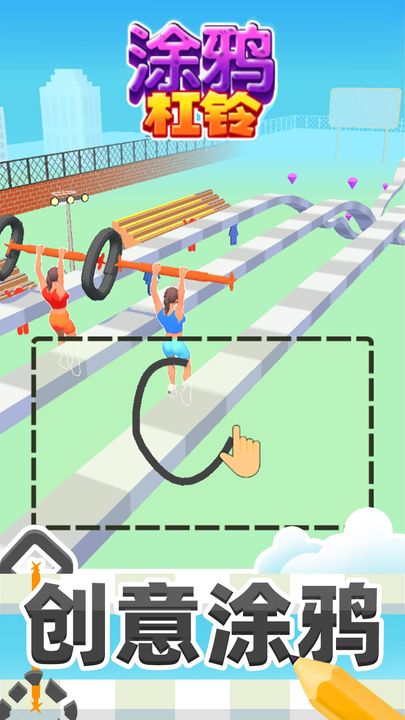 涂鸦杠铃游戏截图1