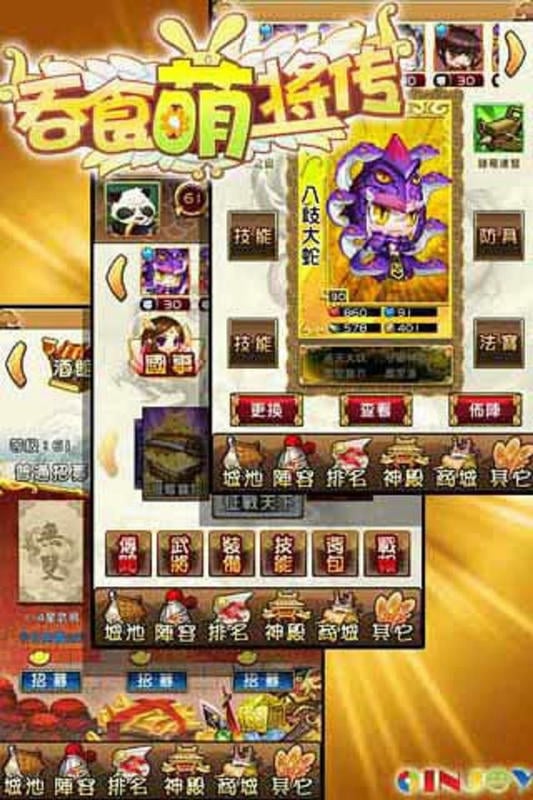 吞食萌将传ol官方版截图1