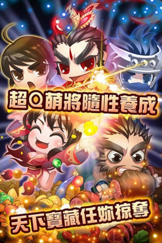 吞食萌将传ol官方版截图2