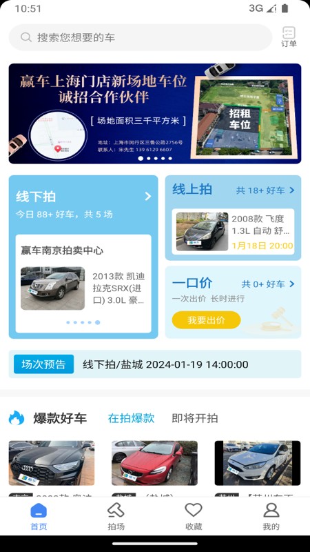 赢车网app截图1