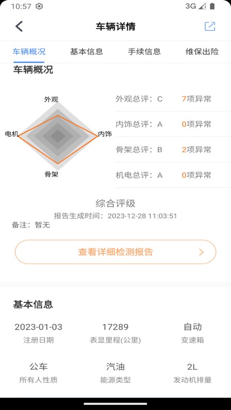 赢车网app截图4