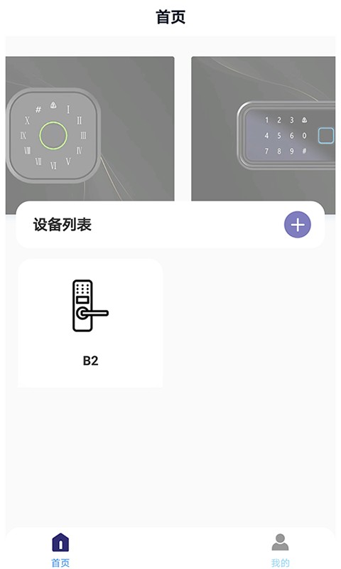 亿龙智能手机版截图2