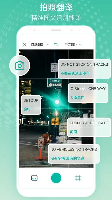 全球翻译官官方版