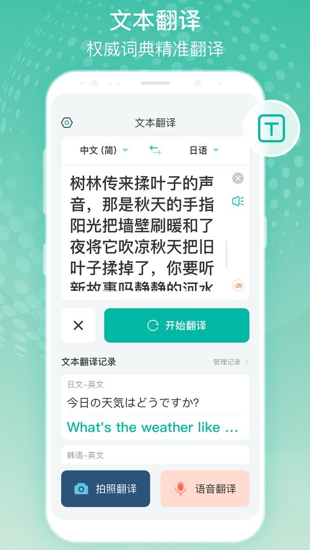 全球翻译官官方版截图2