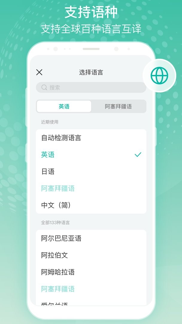 全球翻译官官方版截图3