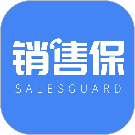 销售保免费版v4.2.3