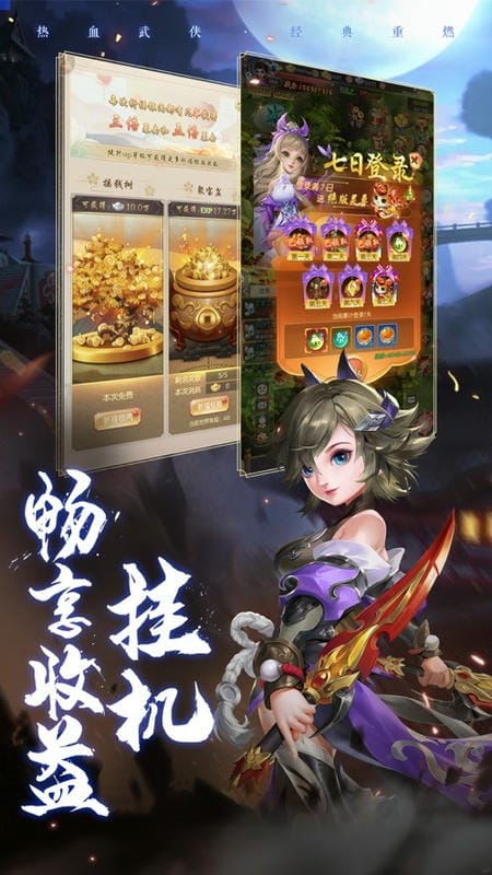 刀剑笑新传正版手游截图1