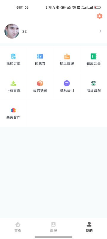 医考过官方版截图5