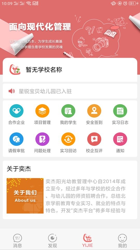 奕杰阳光院校版最新版截图2
