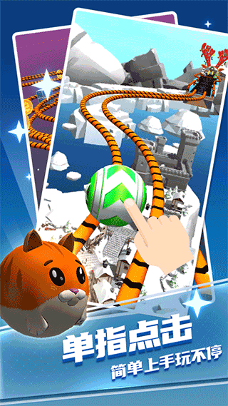 指尖球球最新版截图1