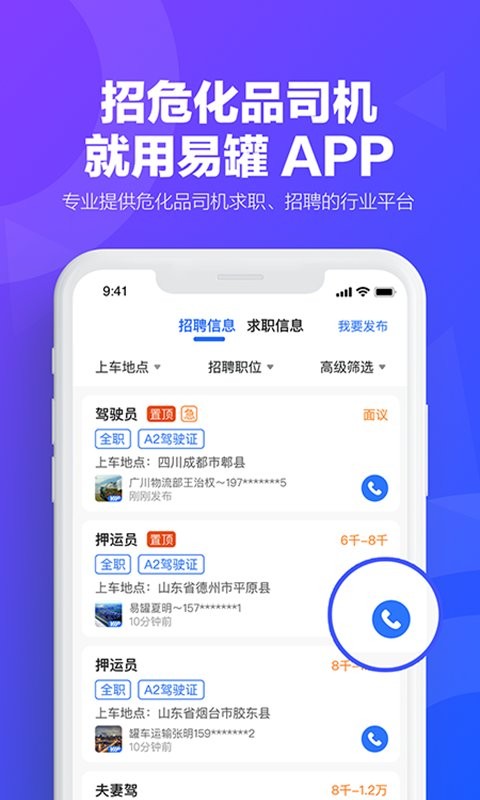 易罐危险品货运平台下载