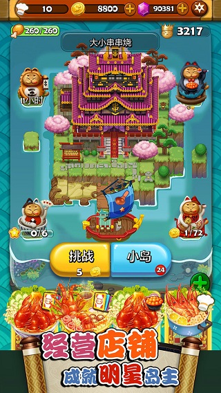 大小串串烧手机版截图1