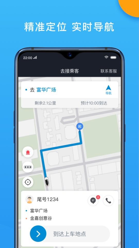 招招出行司机端app截图1