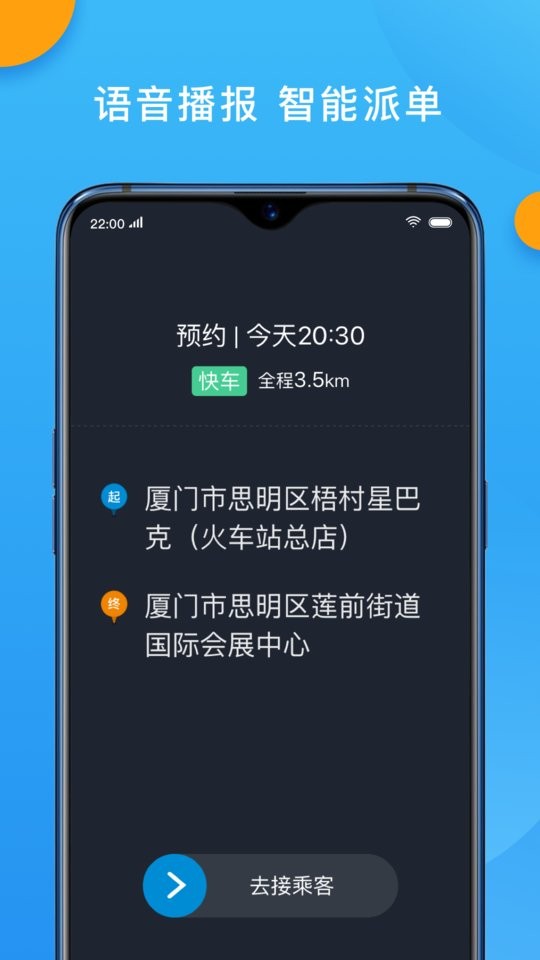 招招出行司机端app截图2