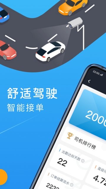 招招出行司机端app截图3