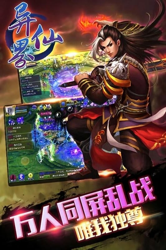 异界仙战官方版手游截图3