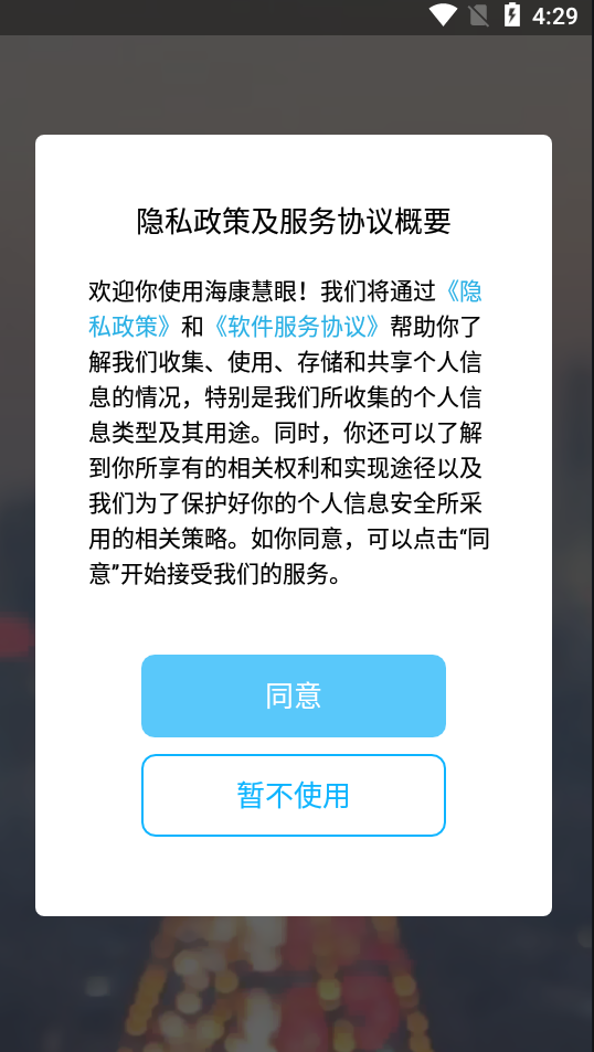 海康慧眼app