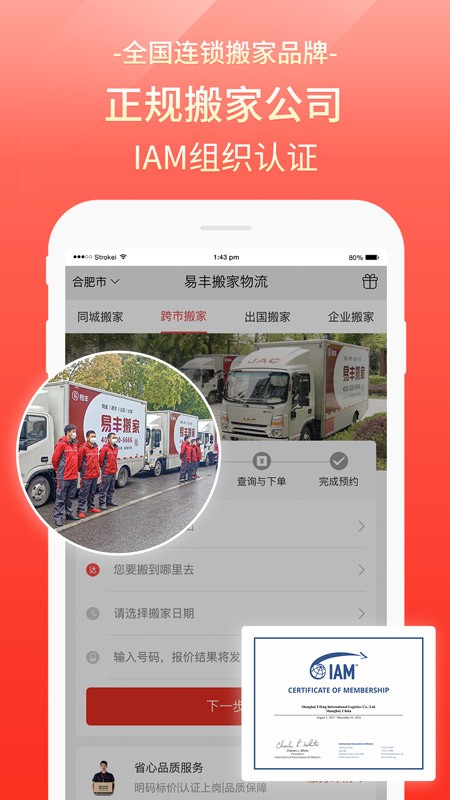 易丰搬家物流手机版app截图2