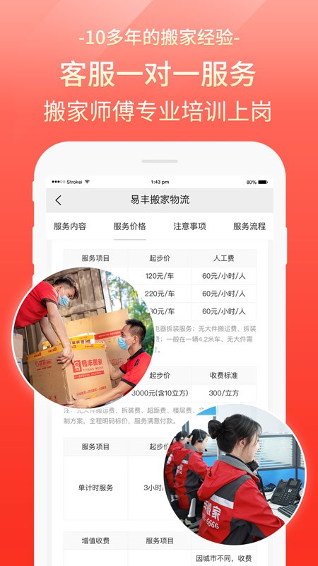 易丰搬家物流手机版app截图3