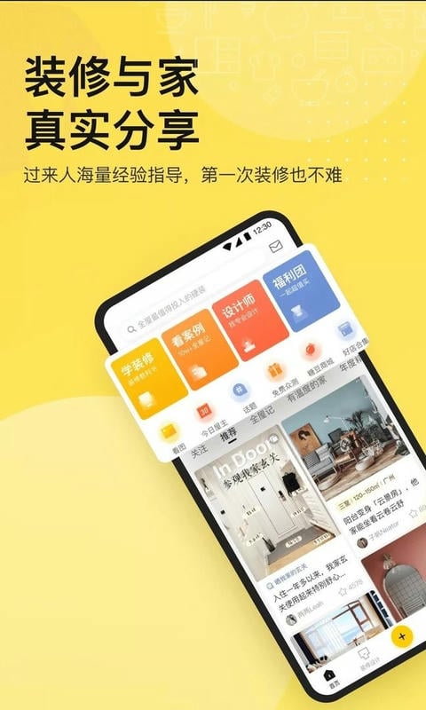一兜糖装修官方版截图1
