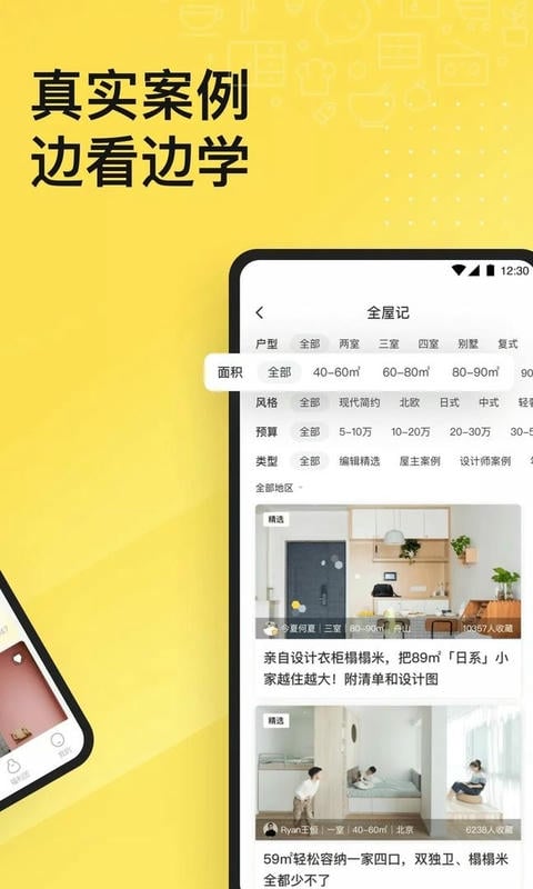 一兜糖装修官方版截图2