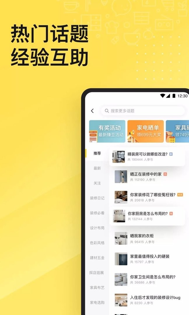 一兜糖装修官方版截图3