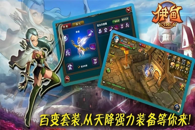 伊甸最新版 伊甸手游下载