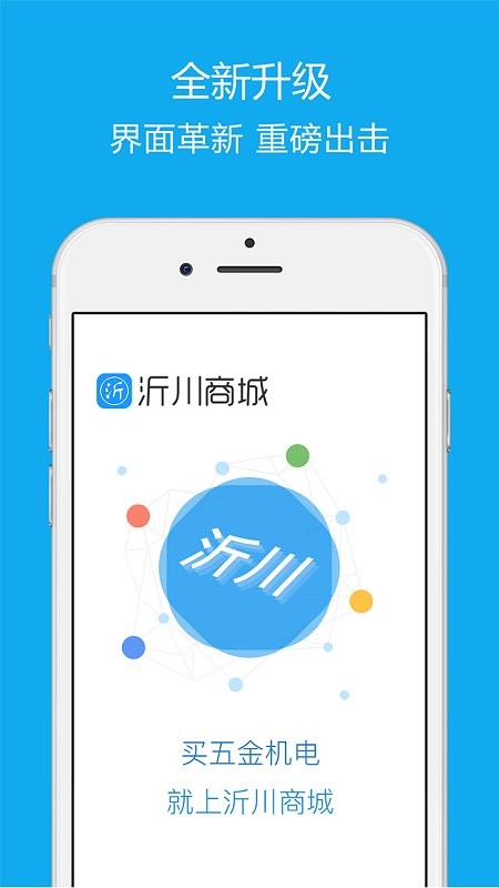沂川商城官方版截图1