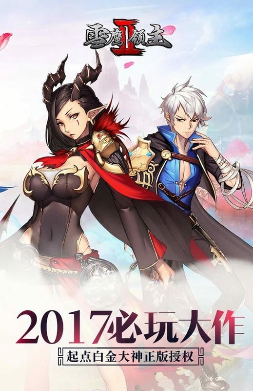 雪鹰领主2最新版截图3