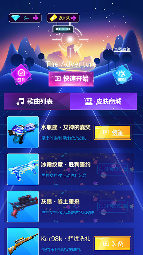子弹节奏2手机版截图5