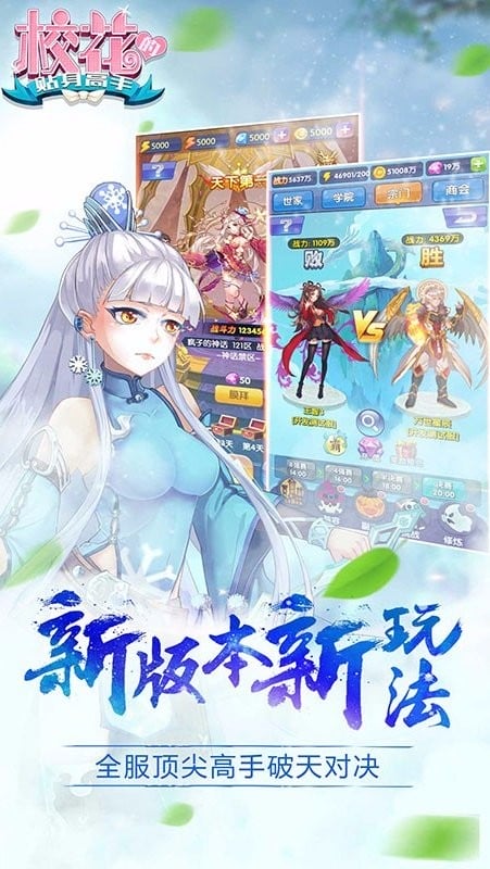 校花的贴身高手最新免费版截图1