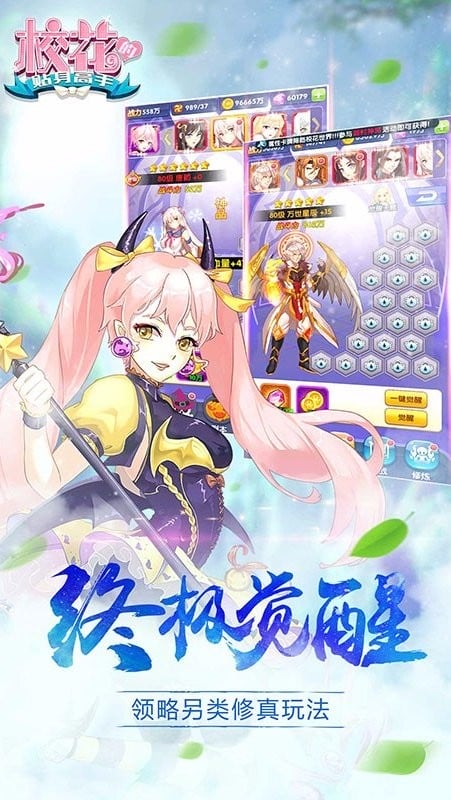 校花的贴身高手最新免费版截图3